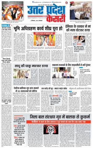 04-09-2018 | Punjab Kesari Bulndsahar
