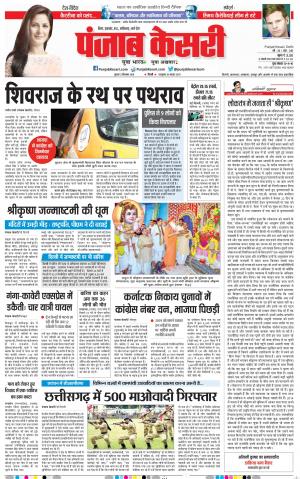 04-09-2018 | Punjab Kesari Bihar and Jharkhand