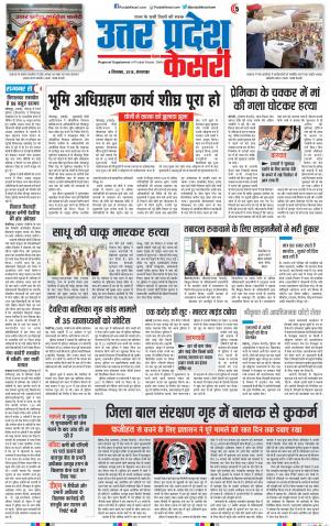 04-09-2018 | Punjab Kesari Agra
