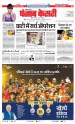 Hariyana Main - Punjab Kesari