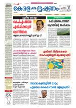 Keralabhooshanam (Thiruvalla Edition)