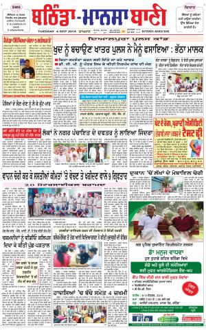  Bhantinda - Mansa Bani