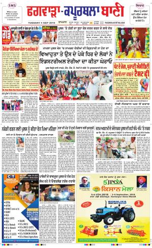  Kapurthala- Phagwara Bani