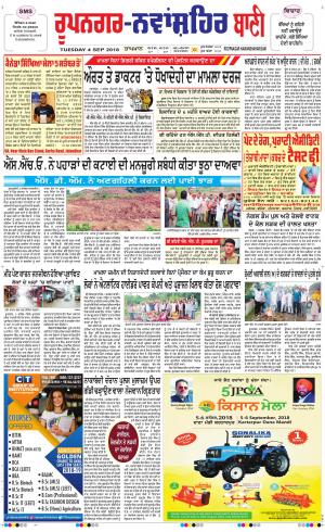  Roopnagar- Shaheed Bhagat Singh Nagar Bani