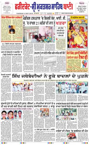  Faridkot - Sri Muktsar Sahib Bani