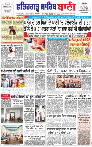  Fatehgarh Sahib Bani