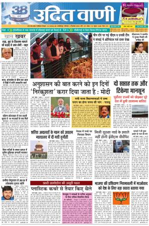 UDIT VANI 3RD SEPTEMBER, 2018