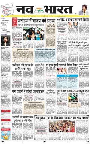 Navabharat Indore Digital