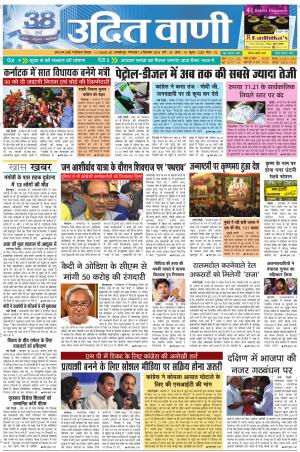 UDIT VANI 4TH SEPTEMBER, 2018