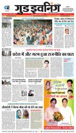 GOOD EVENING CITY INDORE