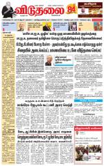 விடுதலை - viduthalai