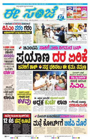 EESANJE-Bangalore (04-09-2018)