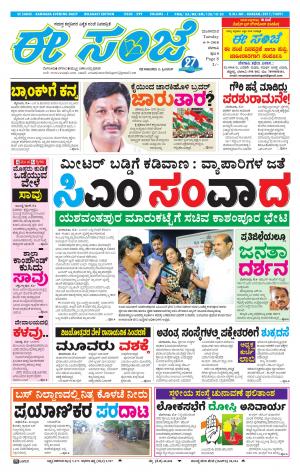 EESANJE-Belagam (04-09-2018)