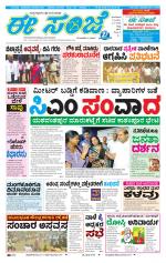 eESANJE :  Hubli -Dharwad 