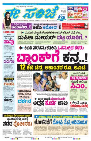 Bengaluru Rural / Tumakuru (04-09-2018)