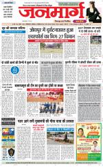 Dainik Janmarg