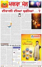 Malwa Mail Online