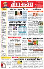 Jaipur Seema Sandesh 