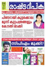 Rashtradeepika Kannur