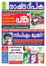 Rashtradeepika Kozhikode