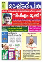 Rashtradeepika Thrissur