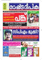 Rashtradeepika Alappuzha