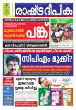Rashtradeepika Malappuram 