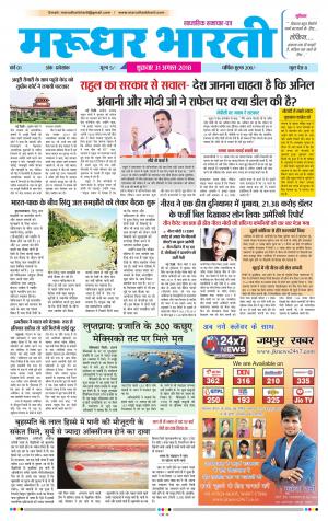 Jaipur Khabar