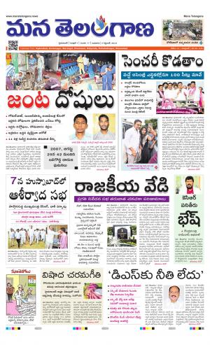 Mana Telangana City Main