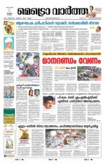 Metrovaartha - Thiruvananthapuram