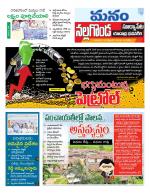 Nalgonda/Yadadri/Suryapet