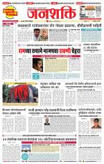 Pune - Mumbai Janshakti