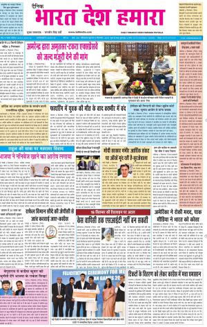 bharatdeshhamara patiala 5-09-2018