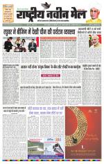RASTRIYA NAVEEN MAIL RANCHI EDITION