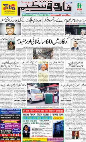 farooqui-tanzeem-patna-05.09.2018