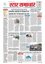 Star Samachar Bhopal