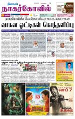 Kanyakumari-Nagarcoil Supplement