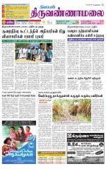 Tiruvannamalai-Vellore Supplement
