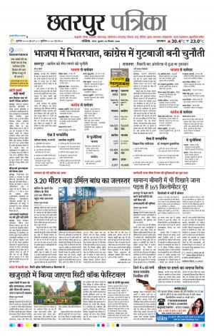 Chhatarpur Patrika