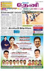 Theni-Madurai Supplement