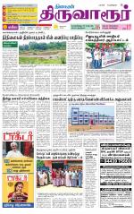 Thiruvarur-Trichy Supplement