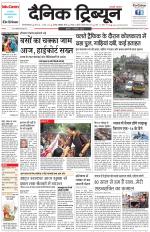 Dainik Tribune (Gurgaon Edition)