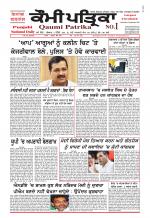 Qaumi Patrika - Punjabi