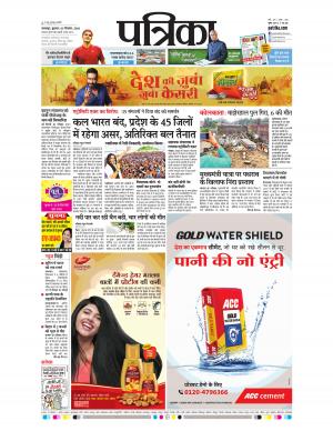 Balaghat Seoni Patrika