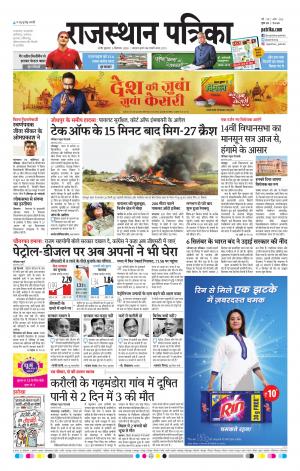 Rajasthan Patrika Nagaur