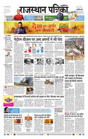 Rajasthan Patrika Chennai