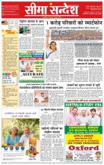 Ganganagar Seema Sandesh 