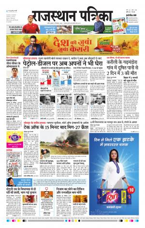rajasthan patrika Nagaur