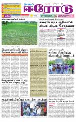 Erode-Coimbatore Supplement