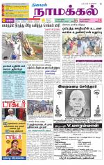 Namakkal-Salem Supplement